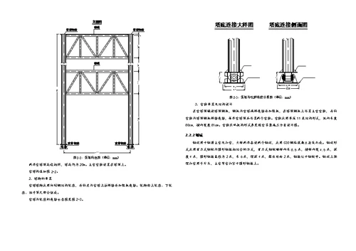 o务川米家山大桥主拱圈施工组织设计