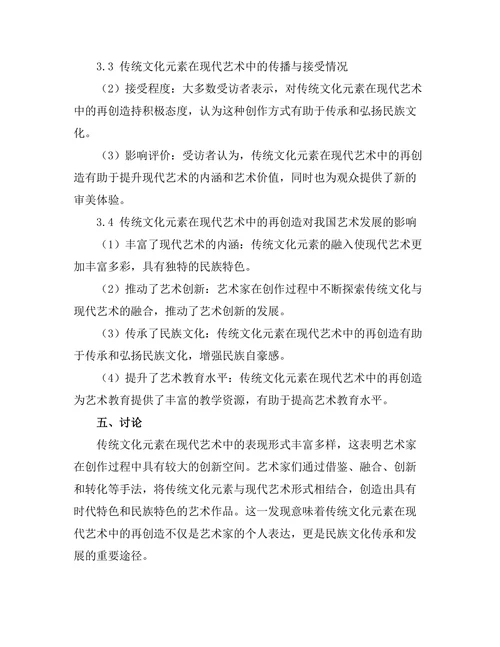 传统文化元素在现代艺术中的再创造