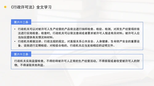 新修订中华人民共和国行政许可法全文解读学习PPT