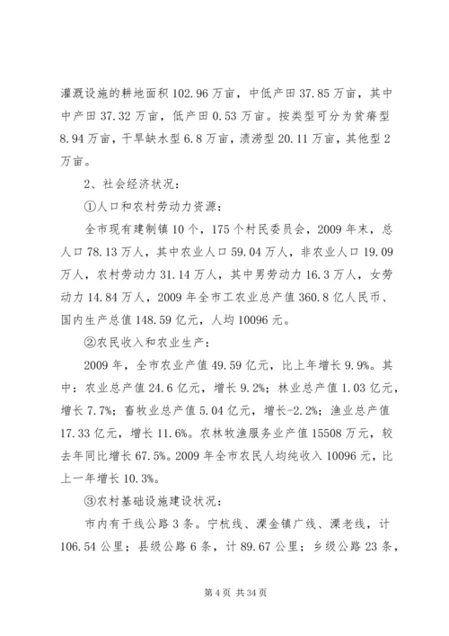 溧阳农业综合开发“十二五”规划十二五规划.docx