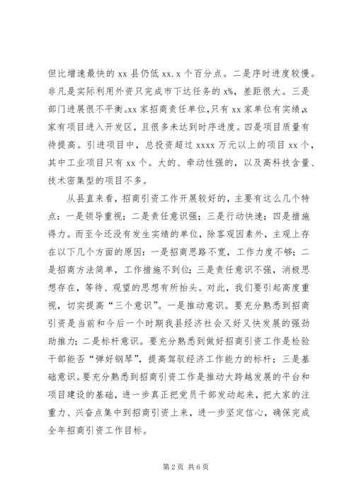 县招商引资汇报会上的讲话.docx