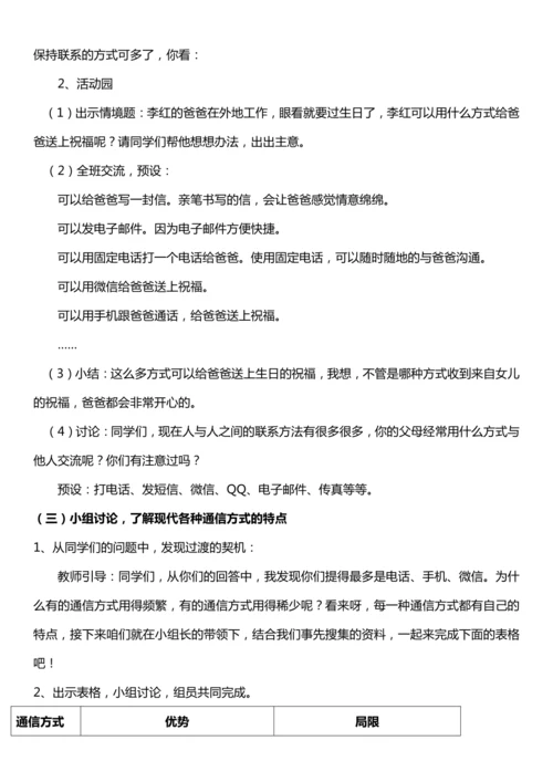 （核心素养目标）13.2万里一线牵  第二课时  教案设计