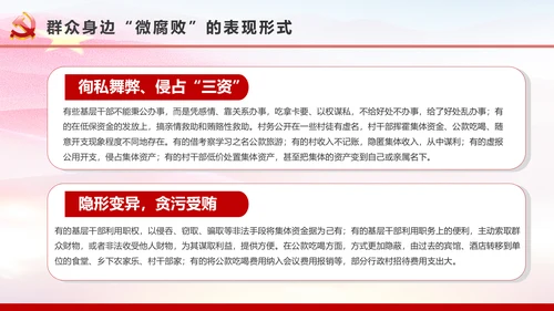 微腐败反腐倡廉从严治党廉洁从业微党课PPT模板