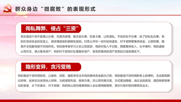 微腐败反腐倡廉从严治党廉洁从业微党课PPT模板