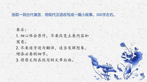 九年级上册第六单元写作：学习改写 课件(共33张PPT)