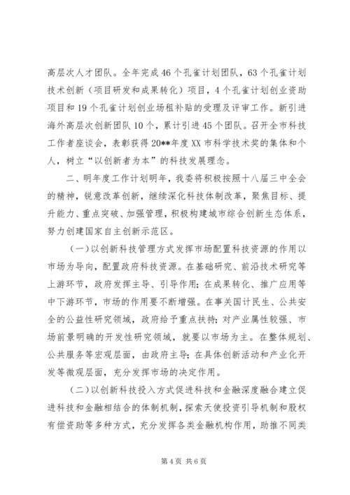 科技创新委年度工作总结及工作计划 (2).docx