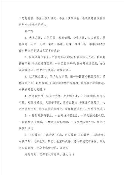 2022年中秋节赏月唯美祝福语