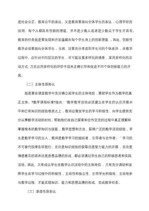 初中数学创新能力培养的教学策略研究