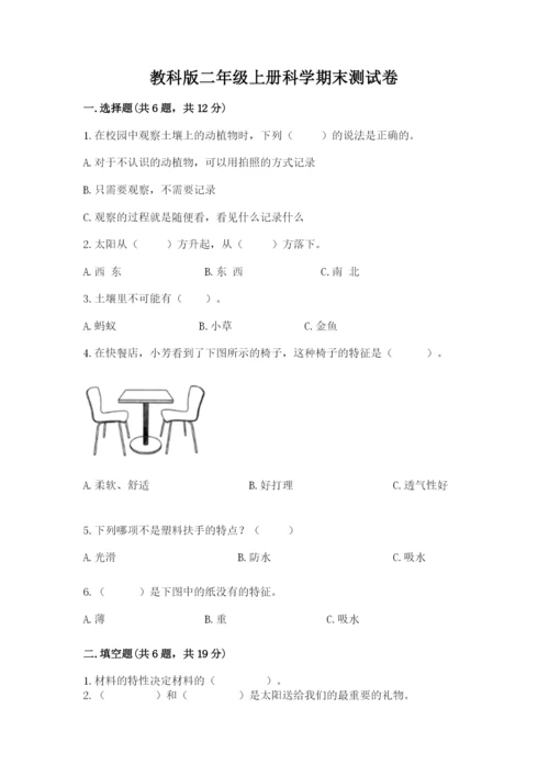 教科版二年级上册科学期末测试卷精品【网校专用】.docx