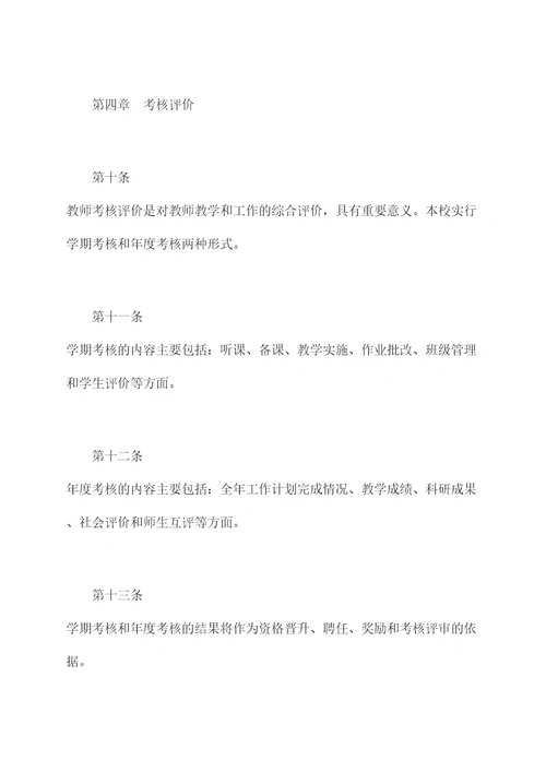 教师在学校的管理制度