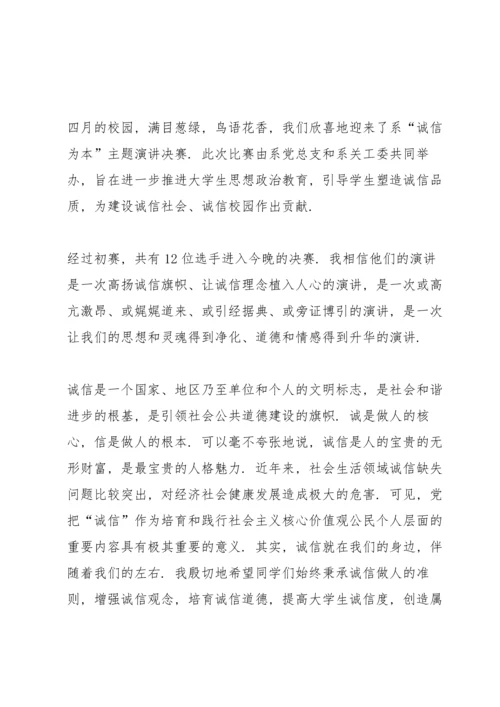 初二做人讲诚信国旗下演讲稿.docx