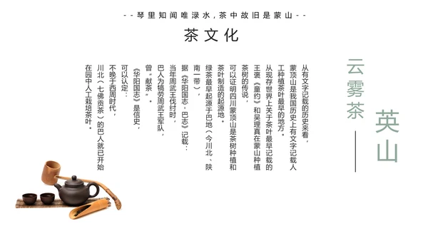 中国传统茶文化茶艺宣传PPT模板