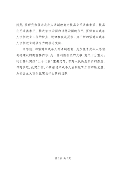 司法局关于加强未成年人普法教育工作汇报 (2).docx