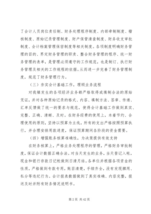 乡镇放管服自查报告.docx