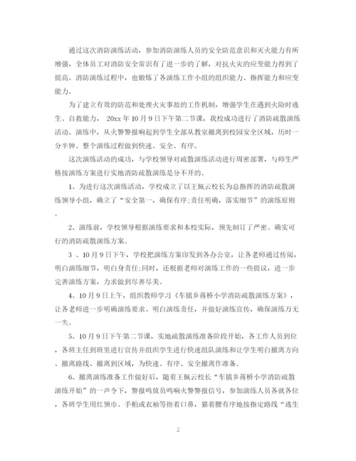 精编之企业消防安全演练总结范文.docx