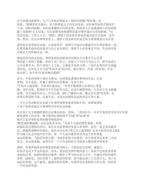 关系型议论文.docx