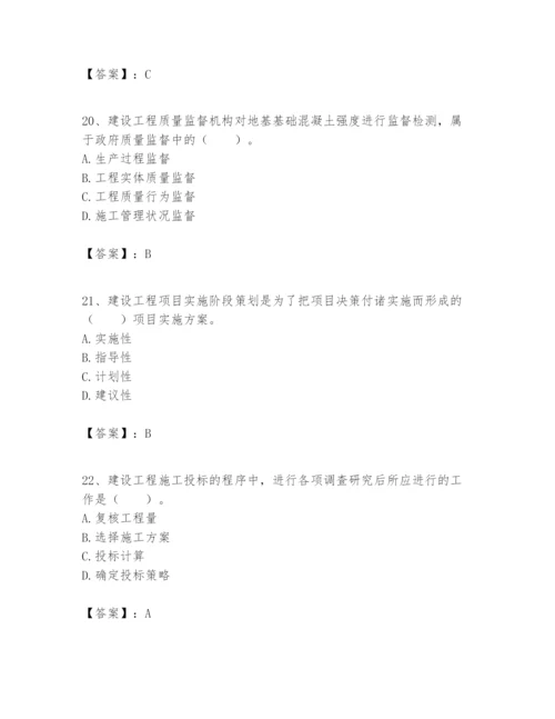 2024年一级建造师之一建建设工程项目管理题库含答案【考试直接用】.docx