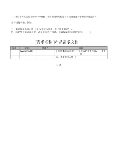 产品需求文档实用模板