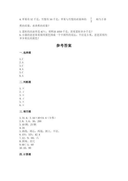 2022六年级上册数学期末测试卷附答案（达标题）.docx