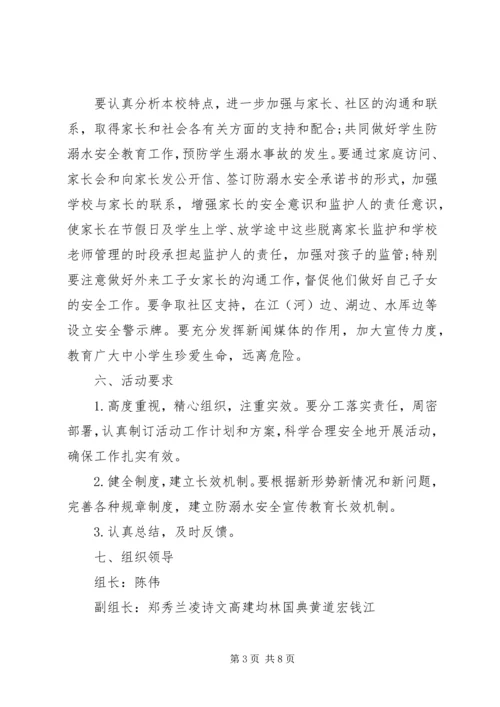 防溺水安全工作计划范文 (2).docx