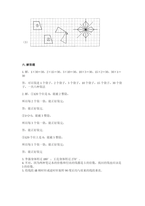 人教版五年级下册数学期末考试试卷含答案【能力提升】.docx