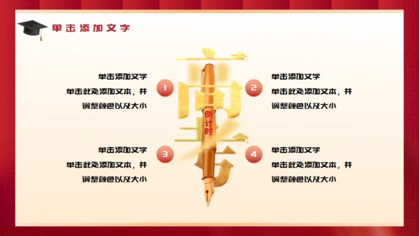红色背景钢笔高考喜报通用PPT模板