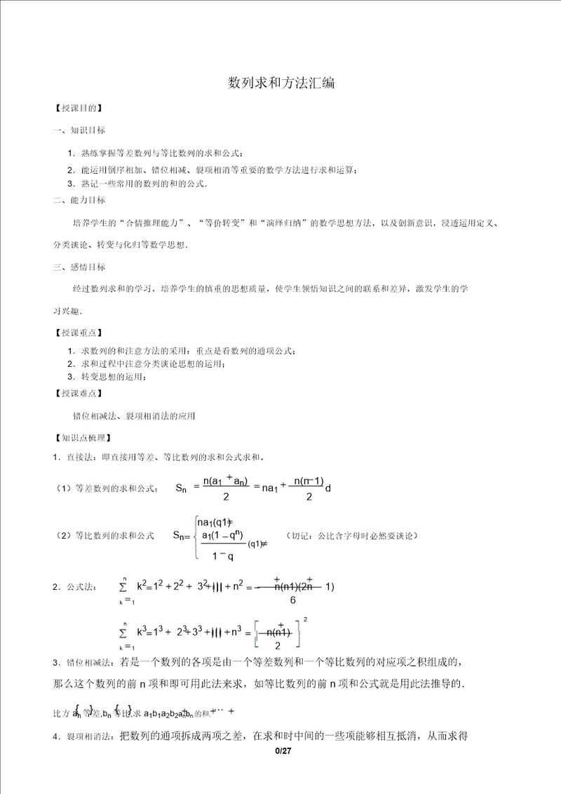 人教高中数学必修五第二章数列求和方法汇编及典题训练含答案