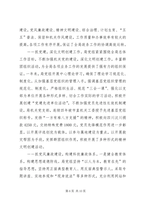 市科技局工作总结及工作计划.docx