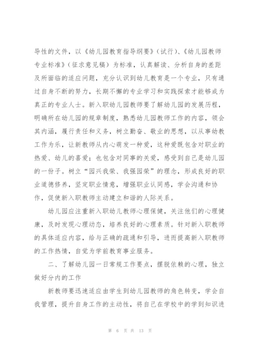 新教师个人培训总结范文三篇.docx