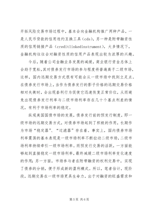 债券市场金融交易探讨.docx