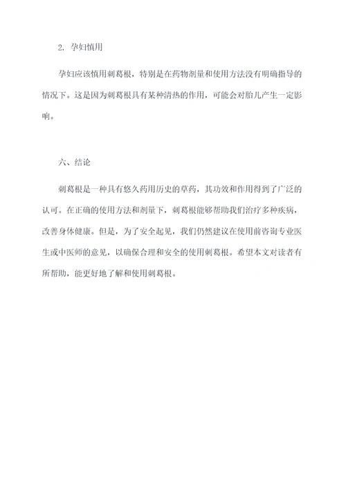 刺葛根的功效和作用