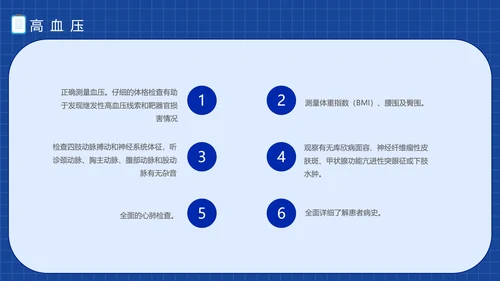 三高症知识讲座高代谢综合症PPT模板