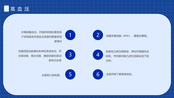 三高症知识讲座高代谢综合症PPT模板