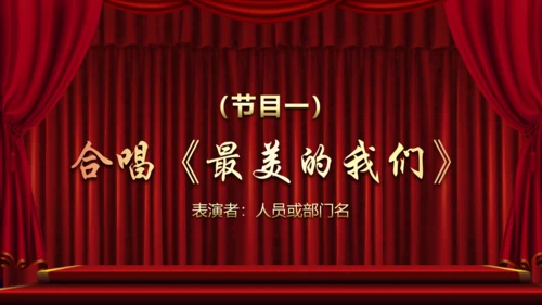 砥砺前行开拓未来企业年会通用PPT模板