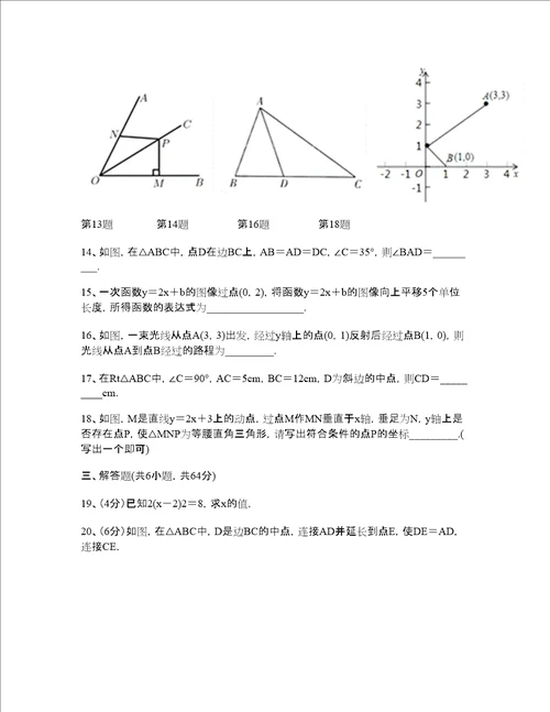 江苏省盐城市亭湖初级中学八年级数学上册期末综合模拟卷B