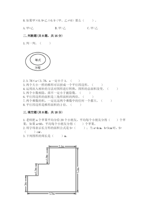 2022人教版数学五年级上册期末测试卷（b卷）.docx