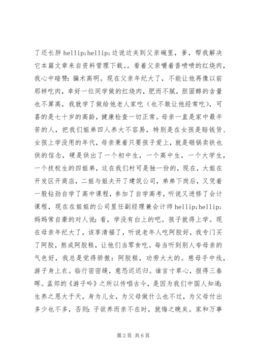 全国孝老爱亲模范事迹材料.docx