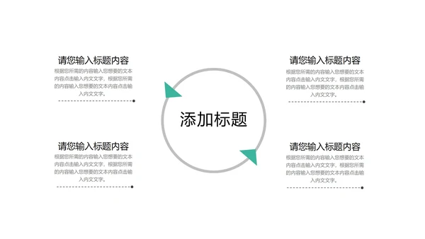 白色简约风职场企业宣传推广PPT模板