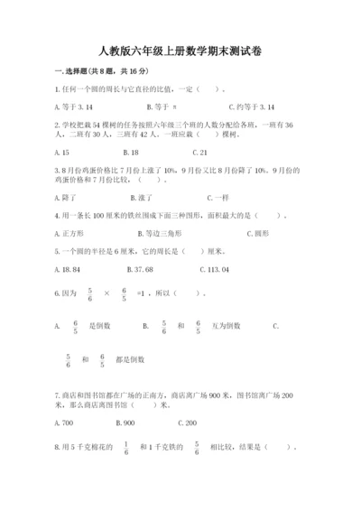 人教版六年级上册数学期末测试卷及答案（考点梳理）.docx