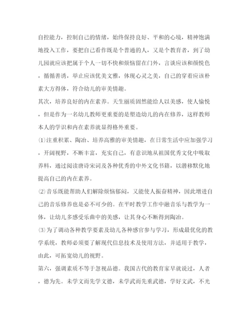 精编幼儿园教师师德师风学习心得体会范文3篇.docx