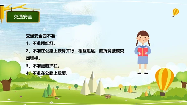中小学幼儿园班级安全教育日PPT模板
