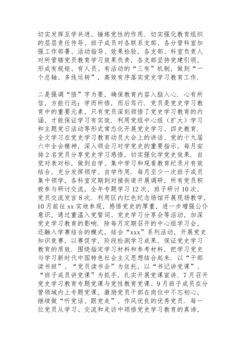 区局党史学习教育总结大会上的讲话.docx