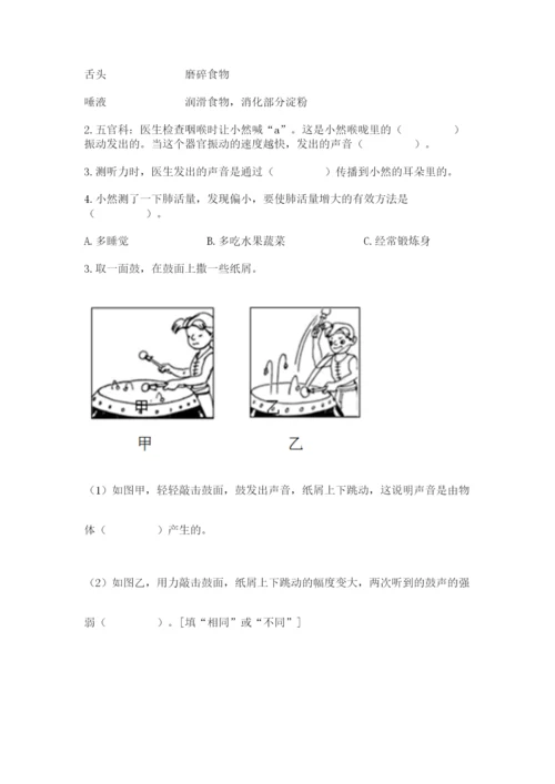 教科版四年级上册科学期末测试卷精品【夺分金卷】.docx