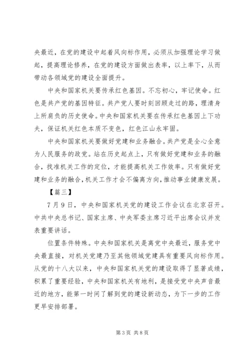 学习机关党建工作会议感悟六篇.docx