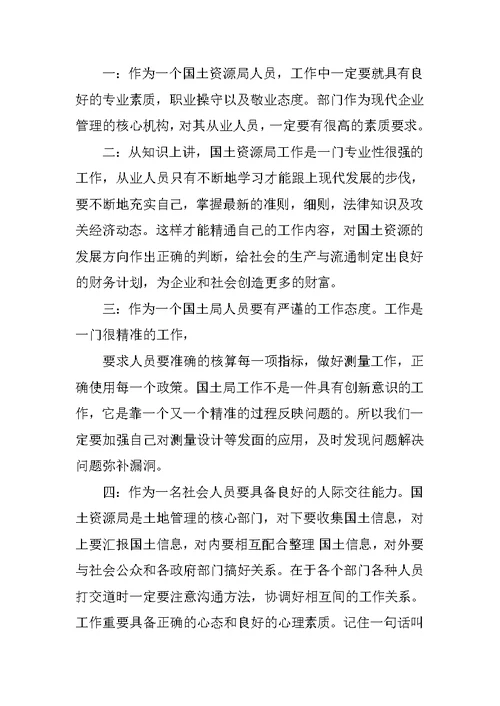 毕业实习总结报告 9