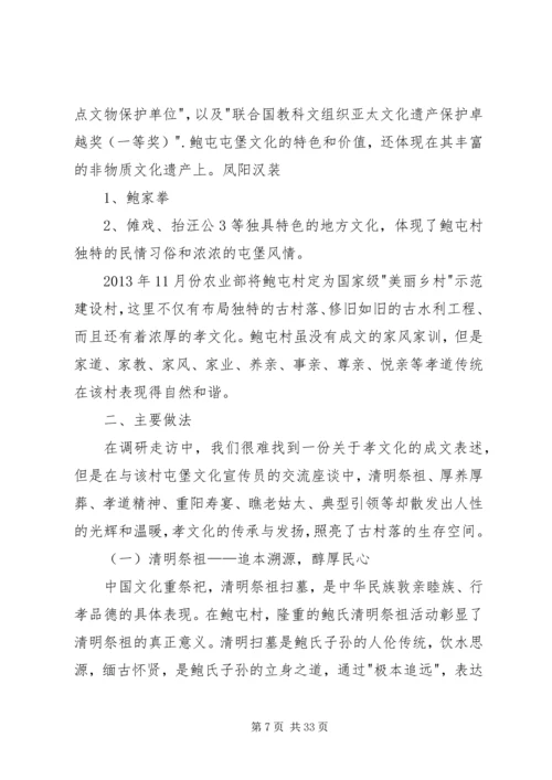 孝感孝文化以建筑体现的调研报告精编.docx