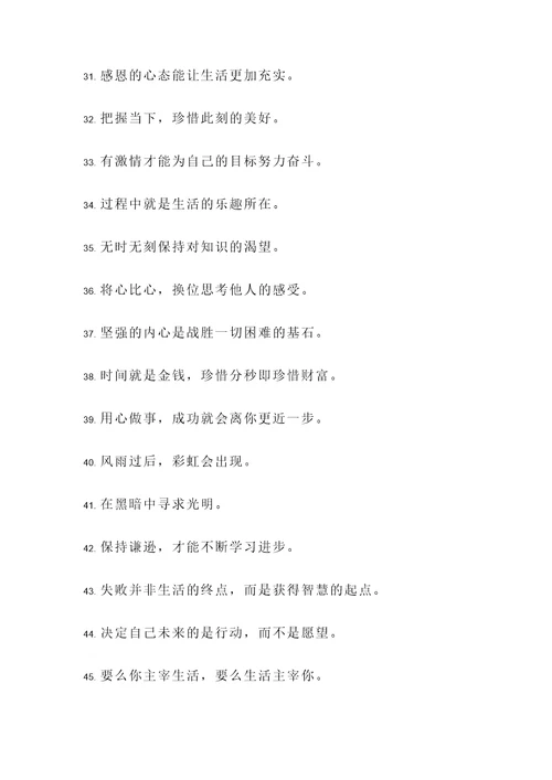 带发字的名言警句