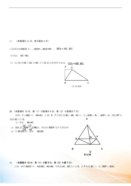 最新上海市2022届中考一模数学试卷分类汇编：几何证明(Word版,含答案).docx
