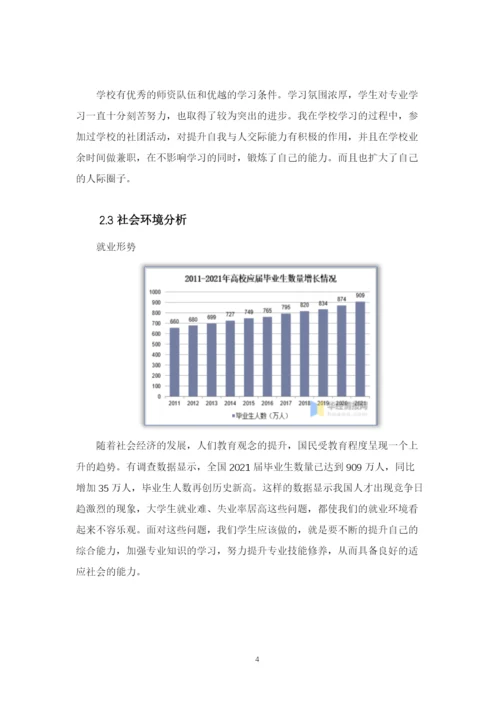 12页5100字环境工程专业职业生涯规划.docx