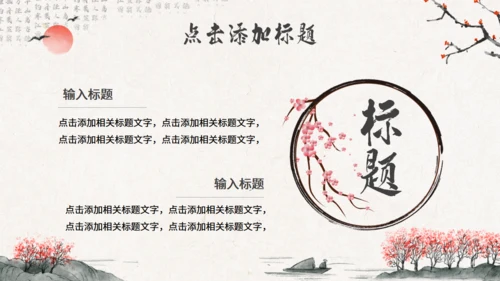 水墨意境中国风通用PPT模版